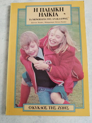 The Childhood : Paths of Discovery like new