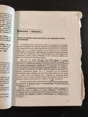 Public Urban Transport book used, Giannopoulos G.A.