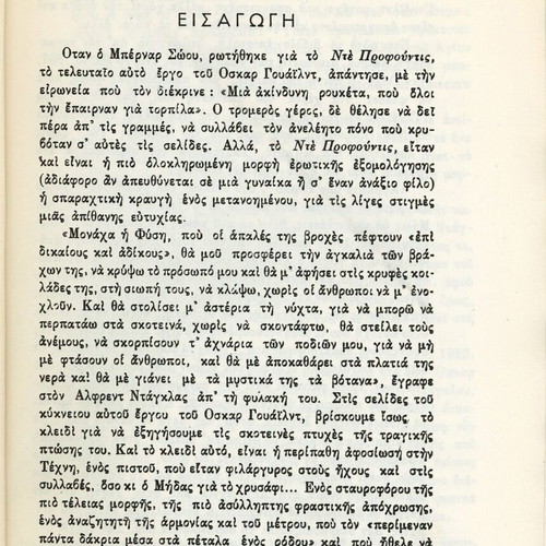 De Profundis, Thoughts, The Picture of Dorian Gray by Oscar Wilde, Govostis 1960