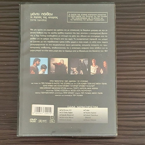 Time Bandits DVD used, 1981, with Greek subtitles
