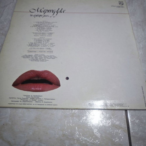 Marinella Η αγάπη μας LP 33 rpm used, laiko 1985