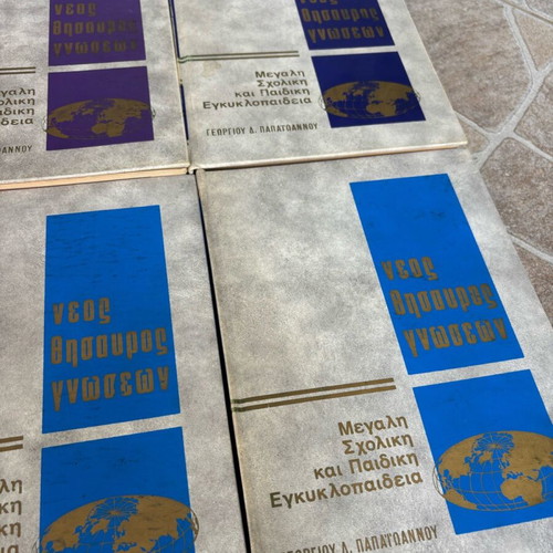 Neos Thisavros Gnoseon encyclopedia like new, 9 volumes, 1972