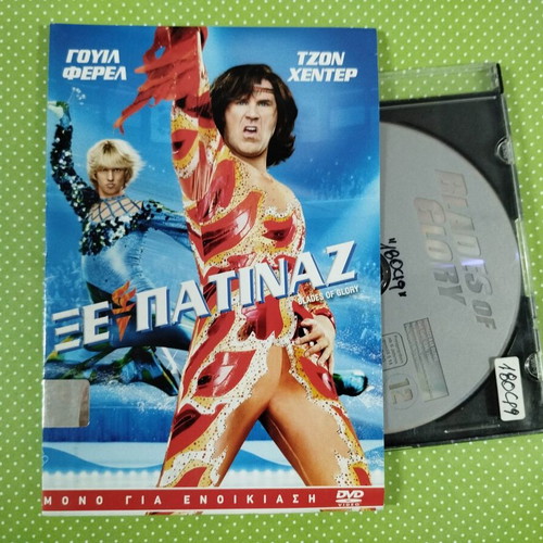 Blades of Glory DVD used with Greek subtitles