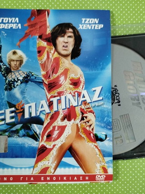 Blades of Glory DVD used with Greek subtitles