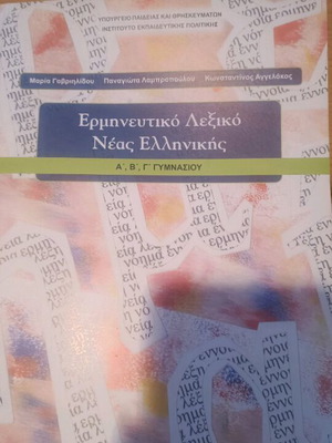 Interpretive Dictionary of Modern Greek Book A, B, C Gymnasium new