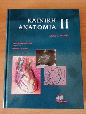 Κλινική Ανατομία ΙΙ μεταχειρισμένο 2005, σκληρόδετος τόμος