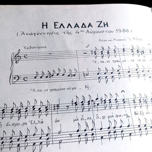 I Ellada Zi march sheet music like new, retro score