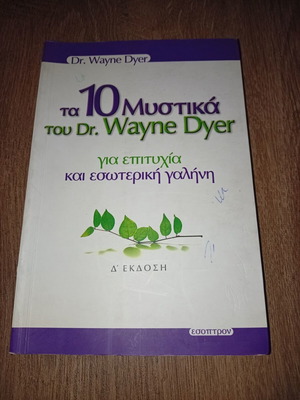 The 10 Secrets by Dr. Wayne Dyer for Success and Inner Peace book like new