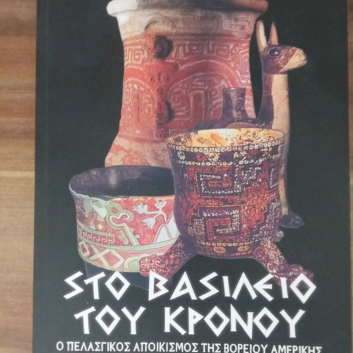 Sto Vasileio Tou Kronou used history book