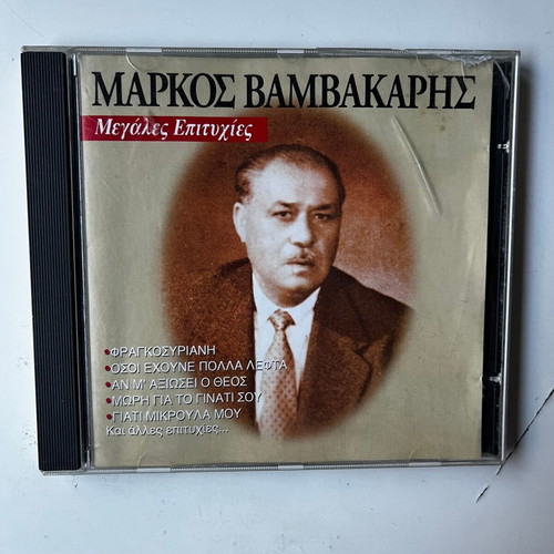 Markos Vamvakaris Megales Epitihies CD used, laiko