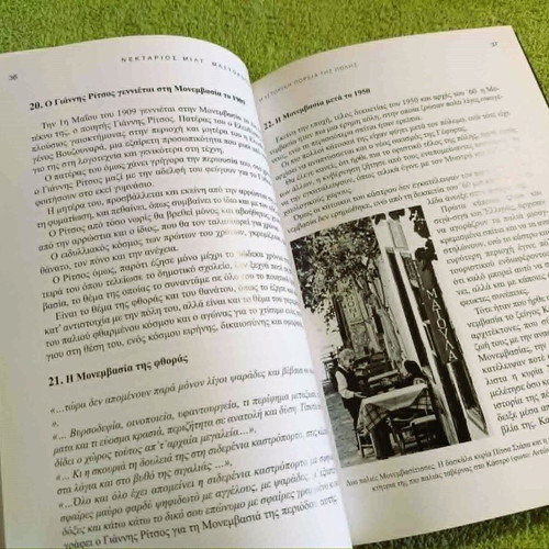Monemvasia book new, history by Nektarios Milt. Mastoropoulos