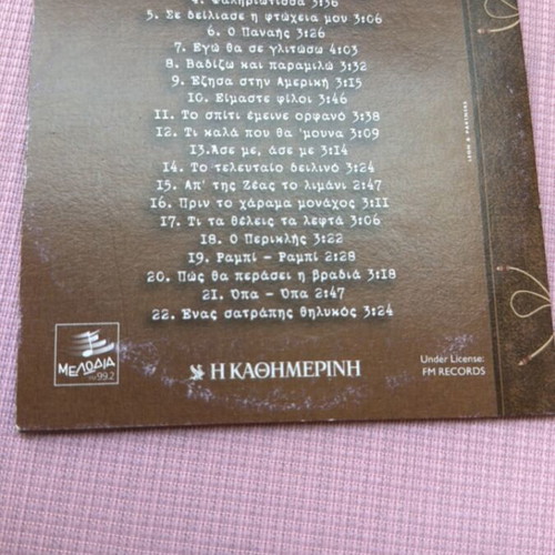 Giannis Papaioannou Megaloi Synthesites tou Laikou CD