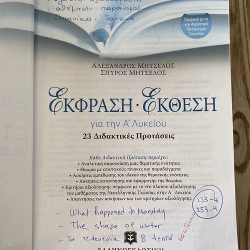 Ekfrasi Ekthesi for A Lykeiou textbook used, Greek language