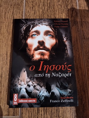 DVD Ο Ιησούς Από Τη Ναζαρέτ Μεταχειρισμένο, 8 DVD