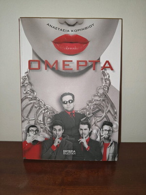 Omerta Anastasia Korinthiou book like new