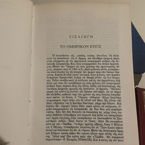 Homer Iliad 1 & 2, two-volume edition, Papyrus