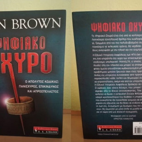 Mystery book collection used, 9 titles by Agatha Christie, Dan Brown, and more