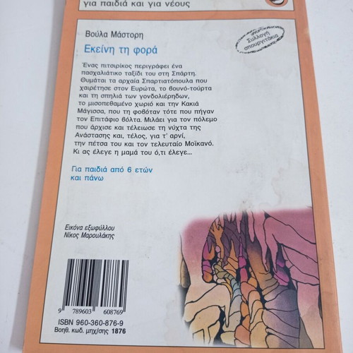 Ekeiní ti forá children's book new