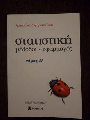 Statistical Methods and Applications Volume A' like new, Greek