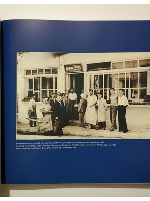 Λαμία - Η Ρεκλάμα 1850-1967 βιβλίο μεταχειρισμένο, ιστορία