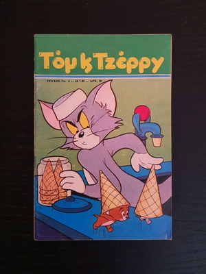Tom and Jerry issue 6 used, 1985