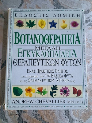 Βοτανοθεραπεία Μεγάλη Εγκυκλοπαίδεια Θεραπευτικών Φυτών Andrew Chevallier μεταχειρισμένο