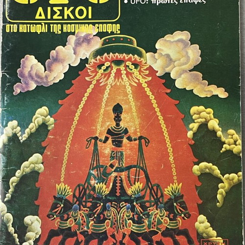 Lot of 3 Vintage Greek UFO and Parapsychology Magazines used