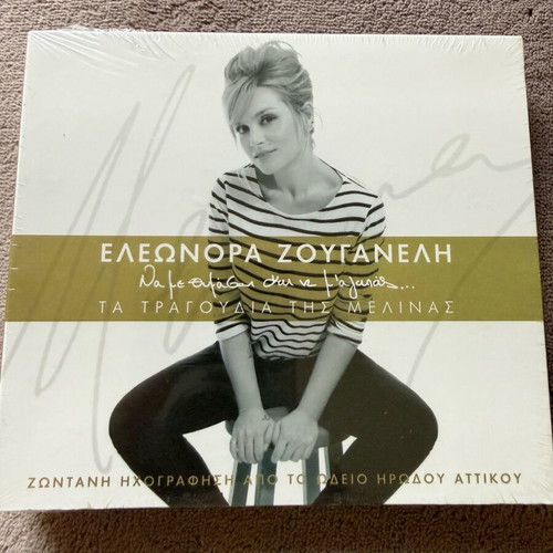 Eleonora Zouganeli Ma Me Thymasai Kai Na M’ Agapas 2-CD set new