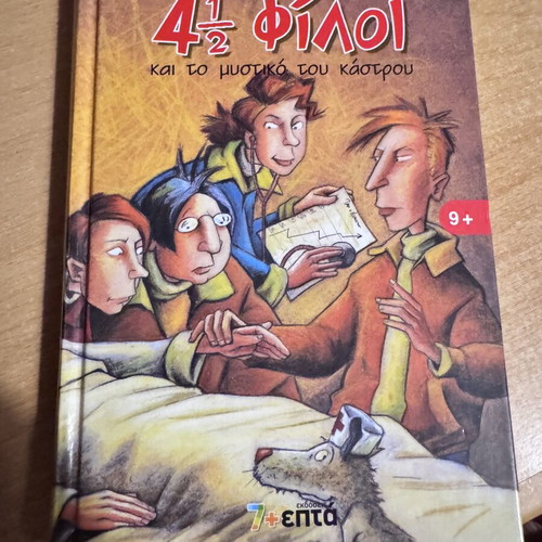 4 1/2 Friends and the Secret of the Castle book