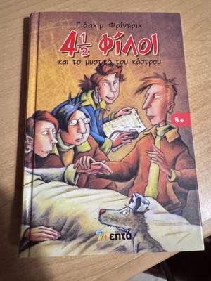 4 1/2 Friends and the Secret of the Castle book