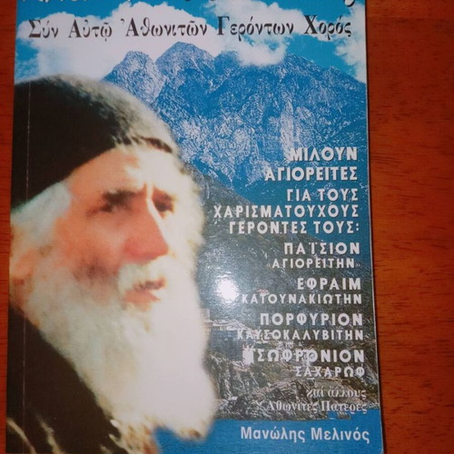 Mount Athos Paisios book like new