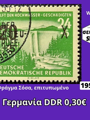 Germany 1955 stamp set used