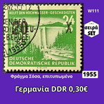 Germany 1955 stamp set used