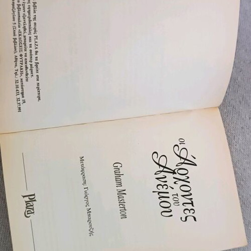 Book The Lords of the Wind like new