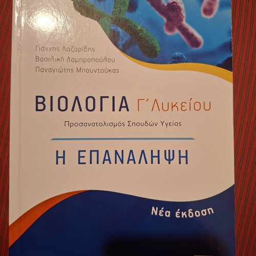 Biology Study Guides Like New for Grades A to C Lyceum