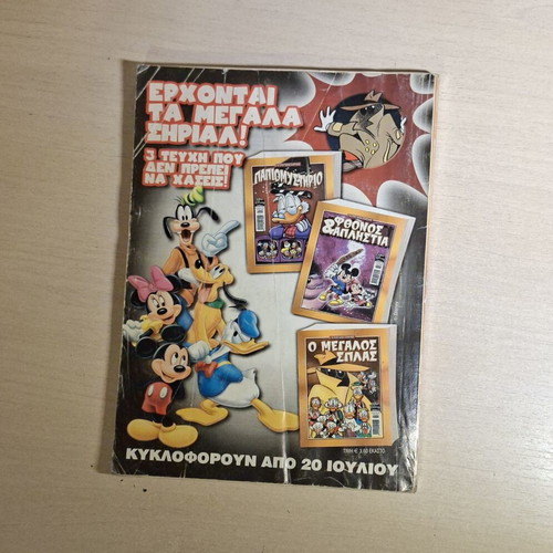 Ta Megala Sirial comic book 2, used condition