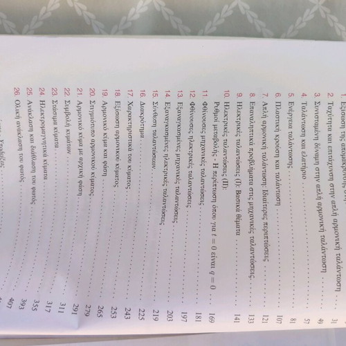 Physics Textbooks Grade 12 Savvalas used, set of 2