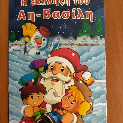 The Surprise of Santa Claus used children's book