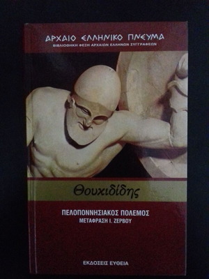 Thucydides Peloponnesian War like new
