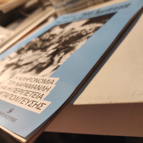 1974-2024: 50 Years Nea Demokratia Special Anniversary Edition like new