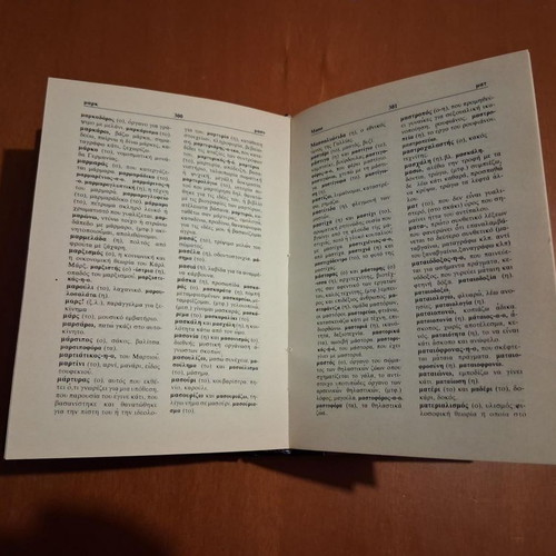 Lexiko Orthografiko-Ermineftiko tis Neoellinikis Glossas dictionary