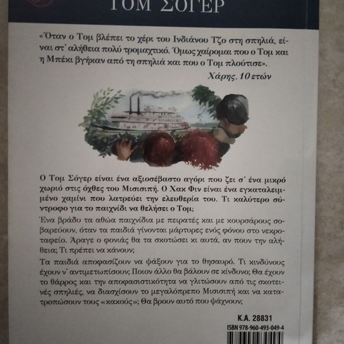 Tom Sawyer by Mark Twain children's book like new