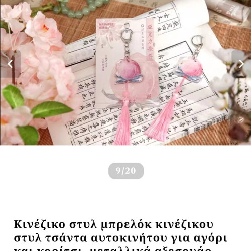 Peach keychain new, purchased from China