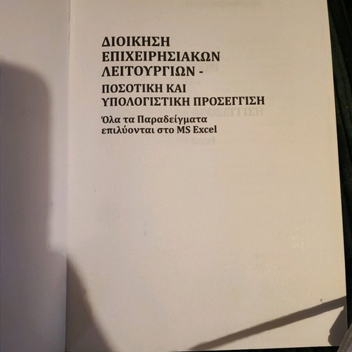 Operations Management new by Chrysoleon Papadopoulos