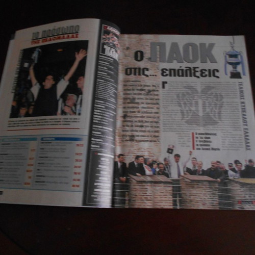 Tribute to PAOK Olympiakos 4-2 Cup feat 14-5-2001 used