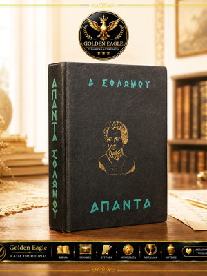Dionysios Solomos Apanta book, Greek poetry collection