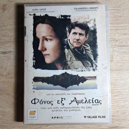 Jindabyne DVD movie used, crime drama thriller with Greek subtitles