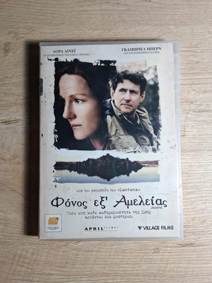 Jindabyne DVD movie used, crime drama thriller with Greek subtitles