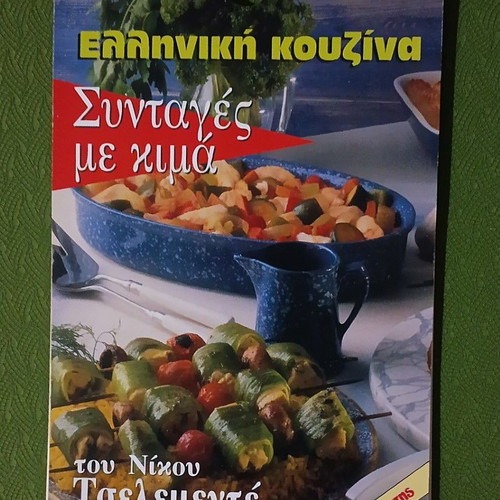 Cookbook set like new, Greek cuisine