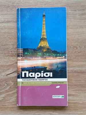 Paris travel guide used